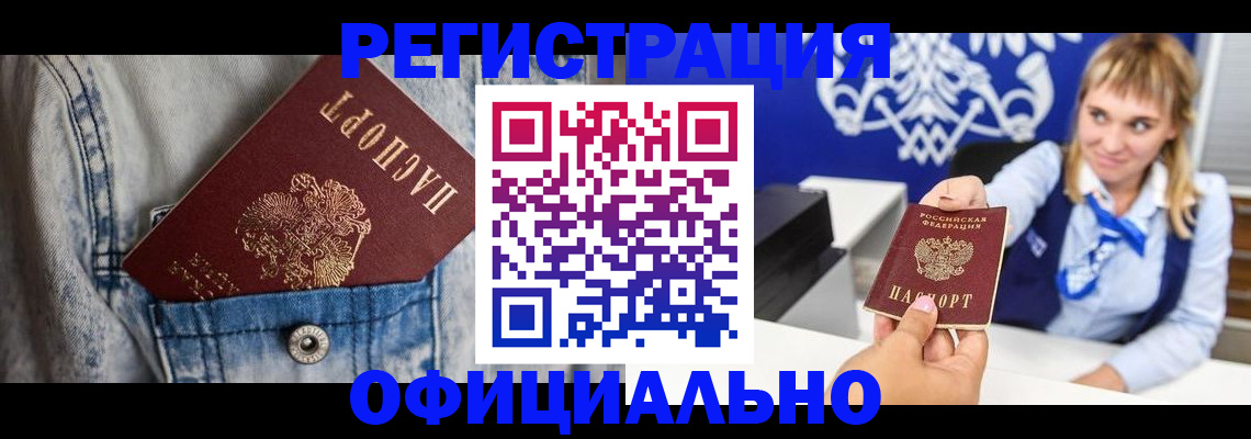 прописка ребенка в Моршанске