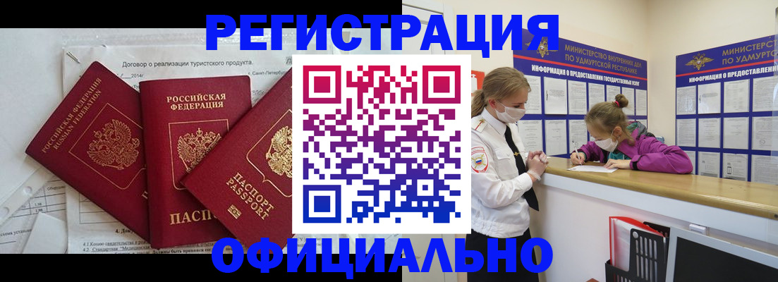 прописка от собственника в Моршанске