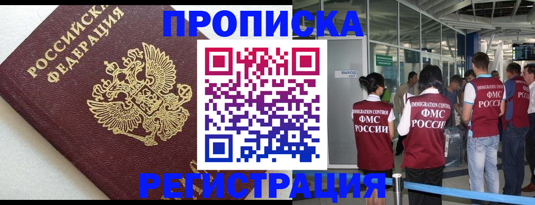 прописка ребенка в Моршанске