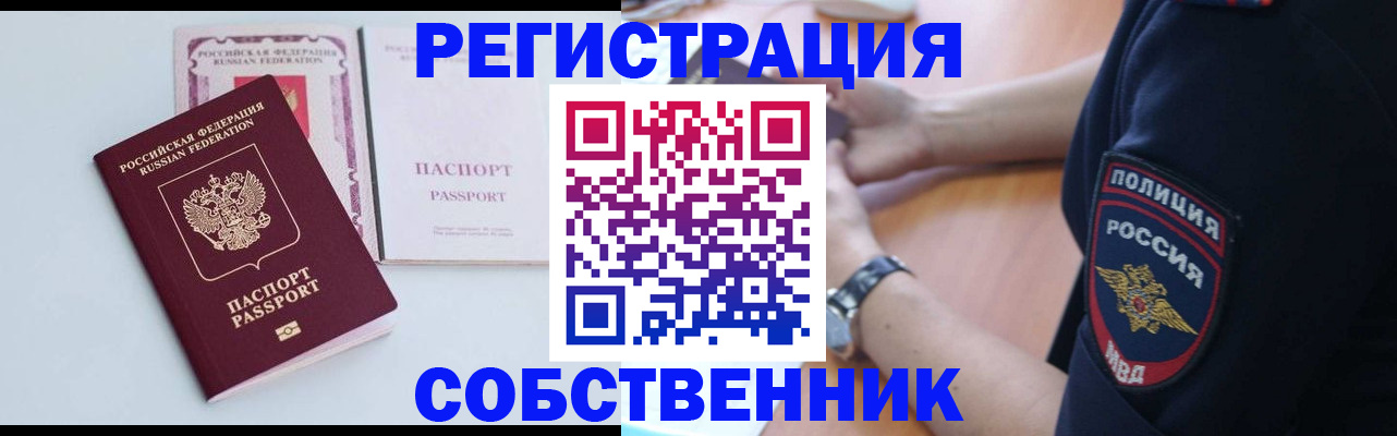 временная регистрация купить в Моршанске