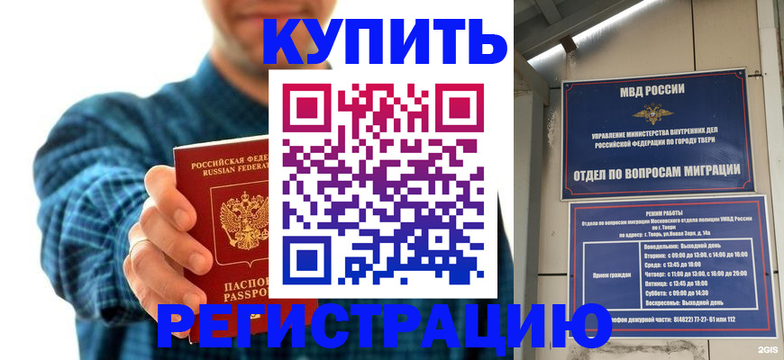 временная регистрация надежно в Моршанске