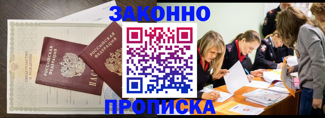 прописка ребенка в Моршанске