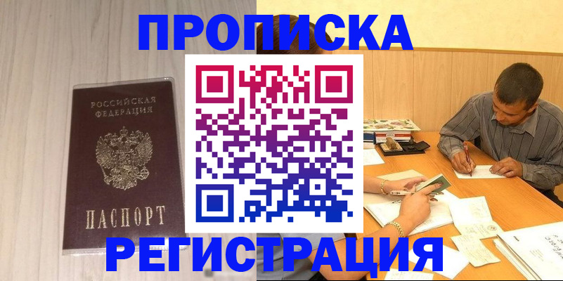 прописка иностранных граждан в Моршанске